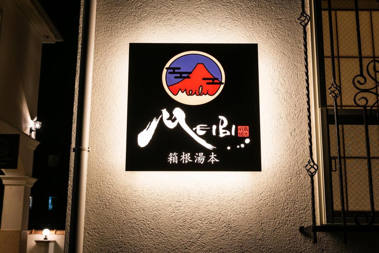 Meibi Hakone Yumoto Buitenkant foto